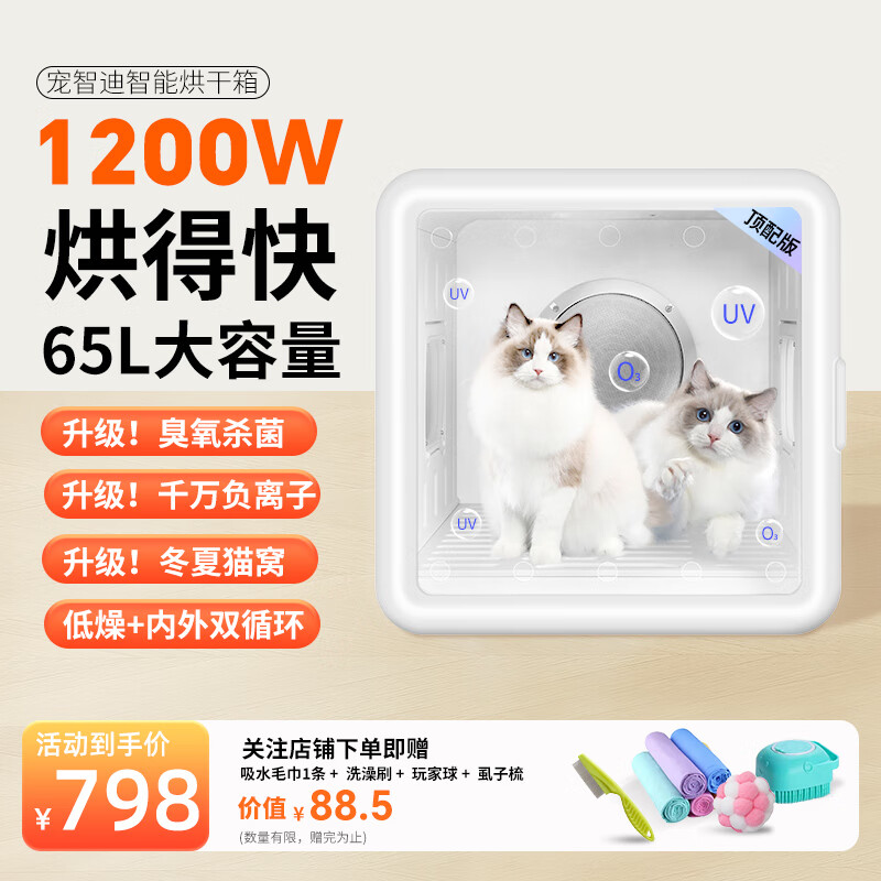 宠智迪 猫咪宠物烘干箱家用吹风吹水机狗狗洗澡神器静音杀菌全自动 358元