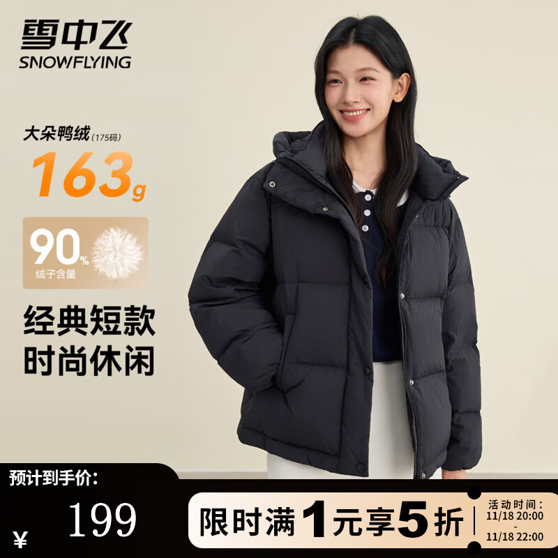 雪中飞 极限两小时！90绒（蓄热科技）加绒加厚极寒羽绒服 198元