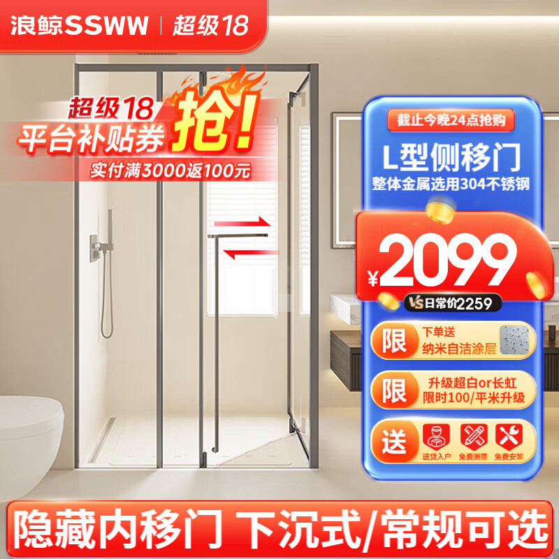 SSWW 浪鲸 方形L型淋浴房侧移推拉玻璃门 2099元