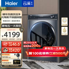 Haier 海尔 云溪系列 XQG100-BD14376LU1 精华洗滚筒洗衣机 10KG ￥3015