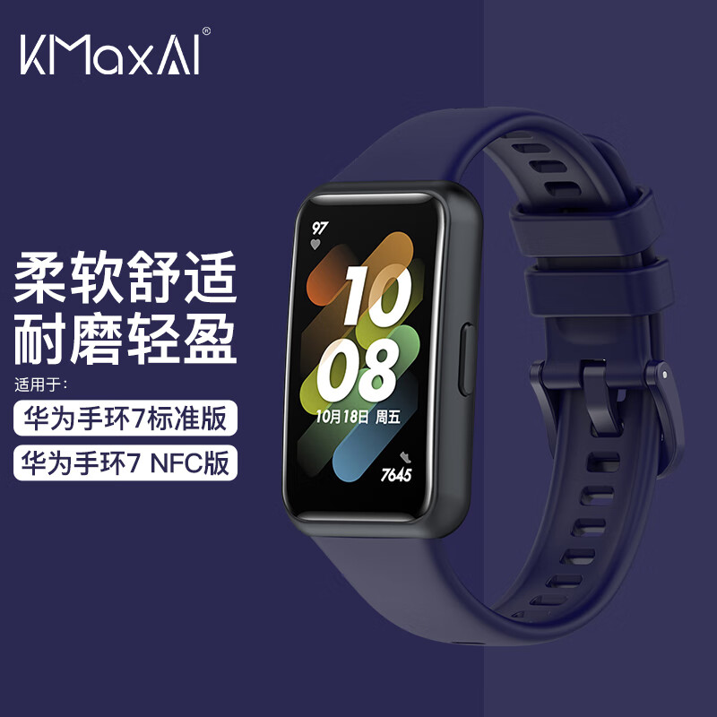 KMaxAI 开美智 适用华为手环7表带 7代NFC版硅胶手环腕带 标准版多彩替换手表