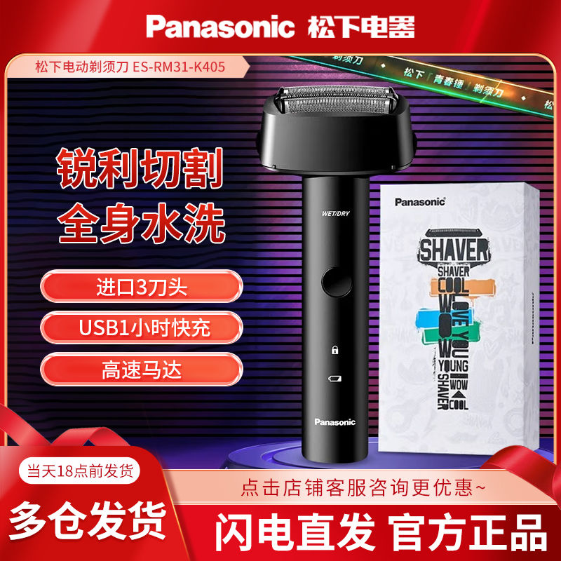 Panasonic 松下 青春锤往复式剃须刀情人节礼物进口三刀头 160.9元