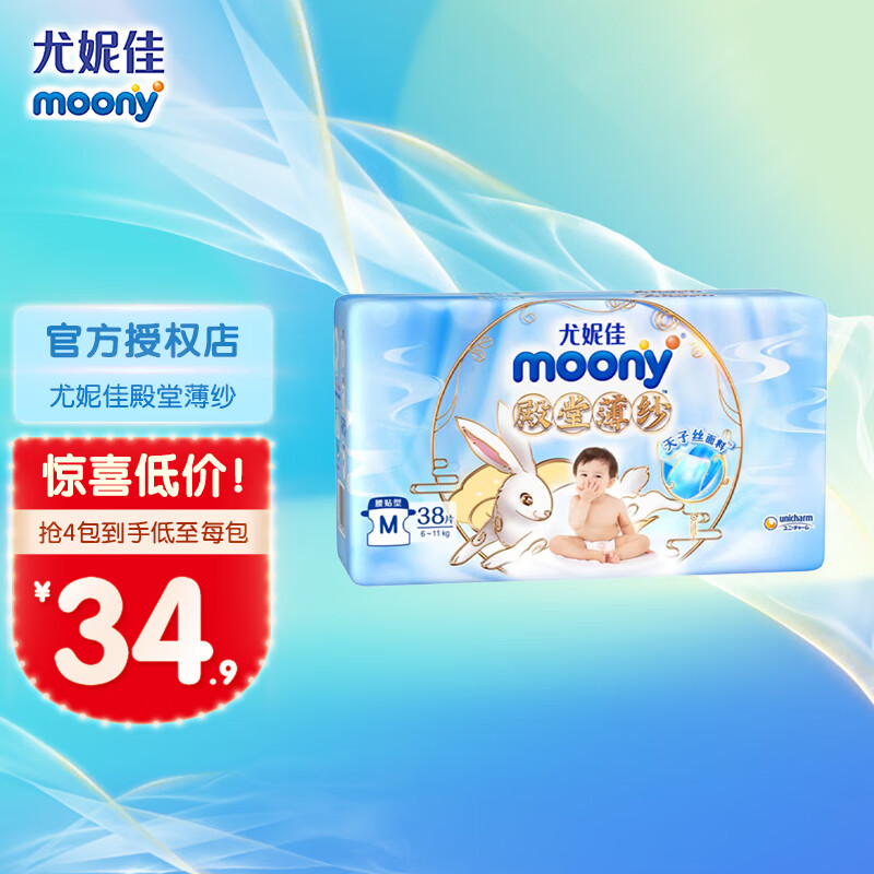 moony 尤妮佳（MOONY） 纸尿裤尿不湿新老包装随机（部分临期） M38片 37.2元