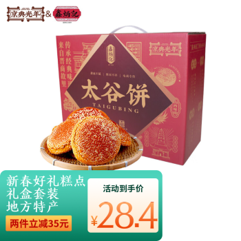 鑫炳记 &京典光年 太谷饼（70g*30袋） 2100g 礼盒装 ￥23.9