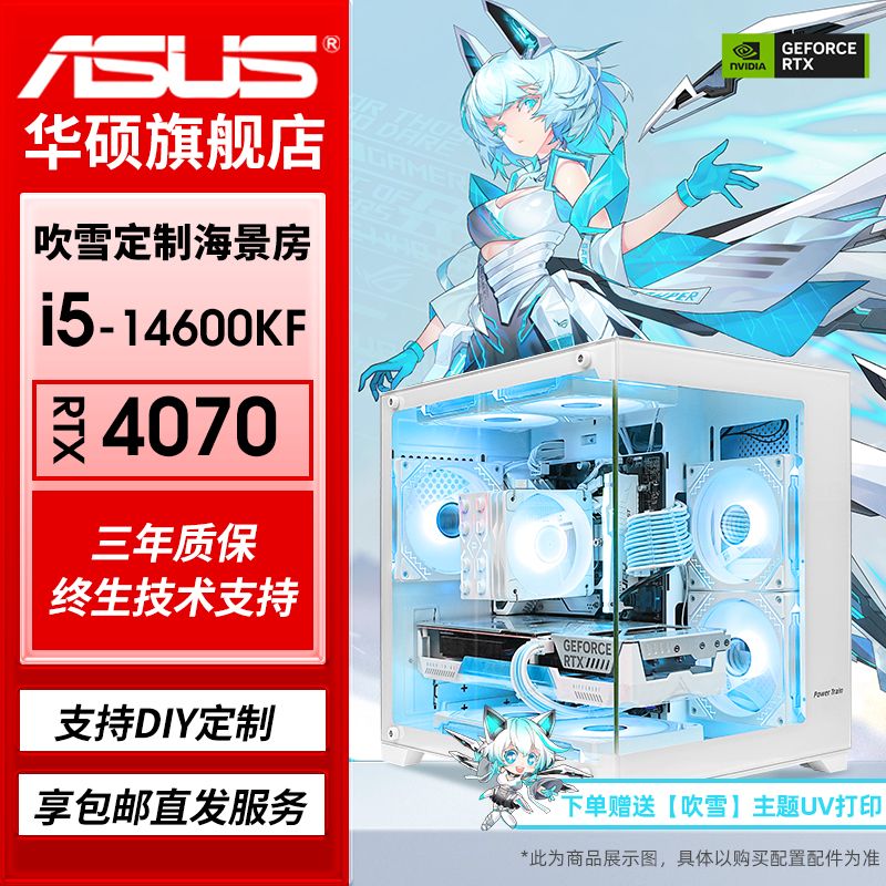 百亿补贴：华硕 ASUS i5 14600KF/RTX4060TI/4070电竞吃鸡游戏组装主电脑台式整机 36