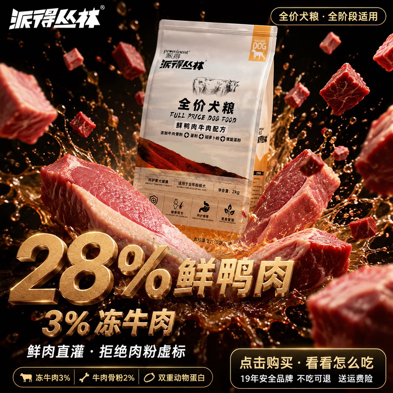 派得丛林 派得狗粮成犬幼犬泰迪博美比熊柯基通用型全价全品种小型犬粮4斤 22.8元 - 清风线报