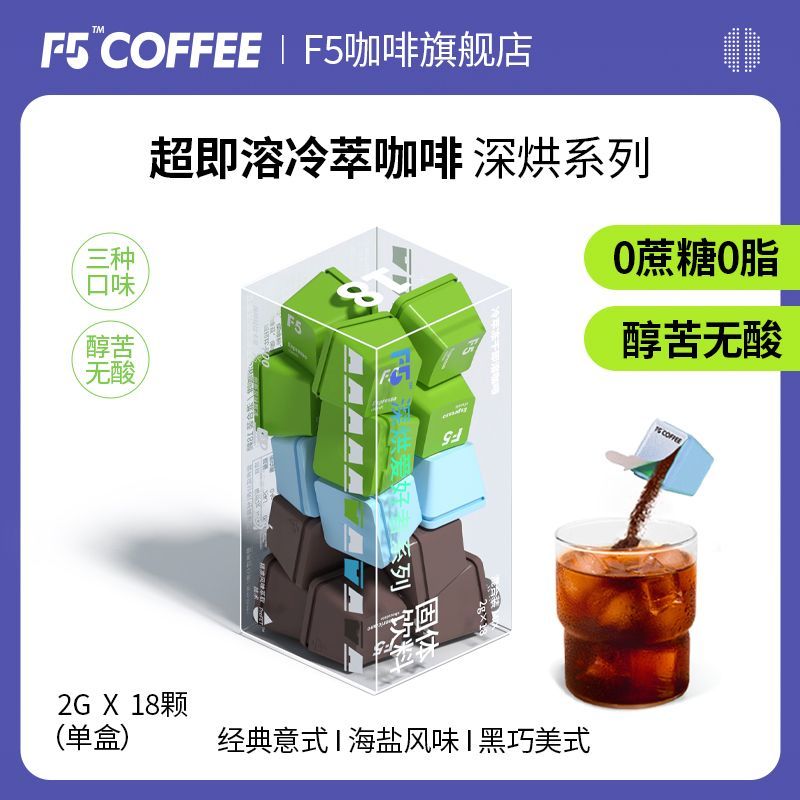 百亿补贴：F5 艾弗五 咖啡深度烘焙咖啡醇苦无酸提神醒脑经典意式速溶咖啡