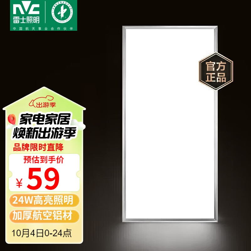 雷士照明 NVC雷士 厨房灯 led集成吊顶厨卫灯 面板灯24W 59元