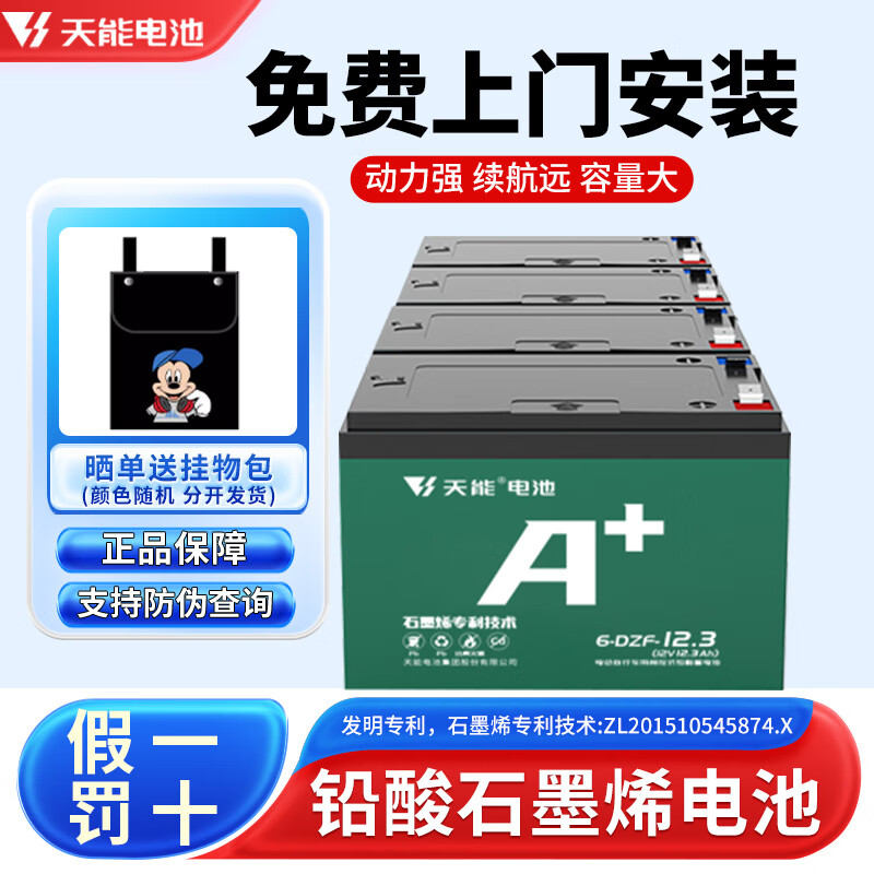 TIANNENG BATTERY 天能电池 天能适用小刀电动车电池 石墨烯电池 48V12A 4只装 ￥16