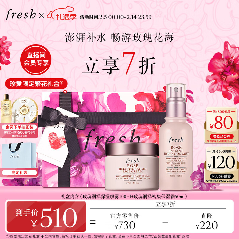 PLUS会员：fresh 馥蕾诗 玫瑰保湿喷雾面霜套装（保湿霜50ml+保湿喷雾100ml） 444