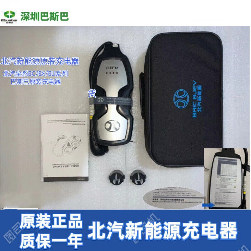 杰派洛 北汽新能源原装充电宝EC180EC200ec3ex3EU5EX360电动车充电器枪 北汽充电