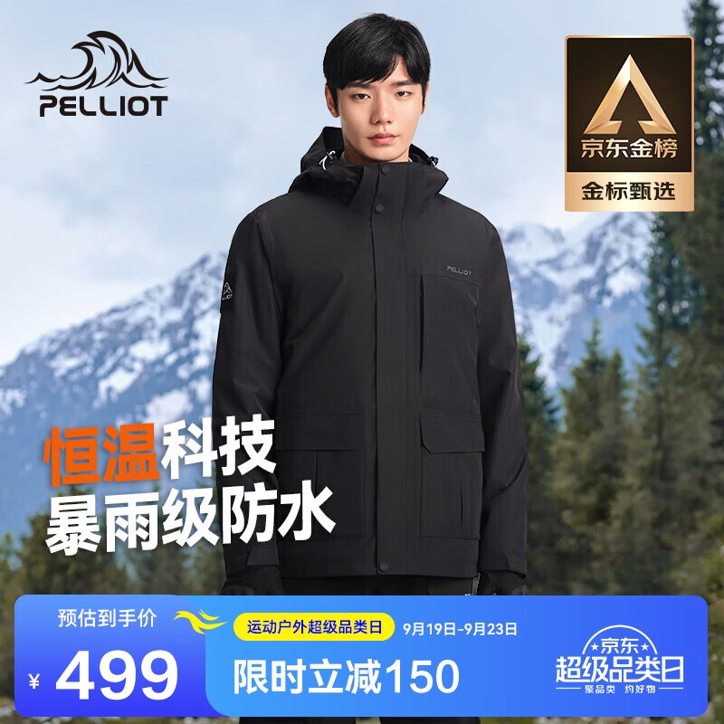 PELLIOT 伯希和 冲锋衣男女三合一硬壳秋季防风防水登山11240129黑S ￥392.51