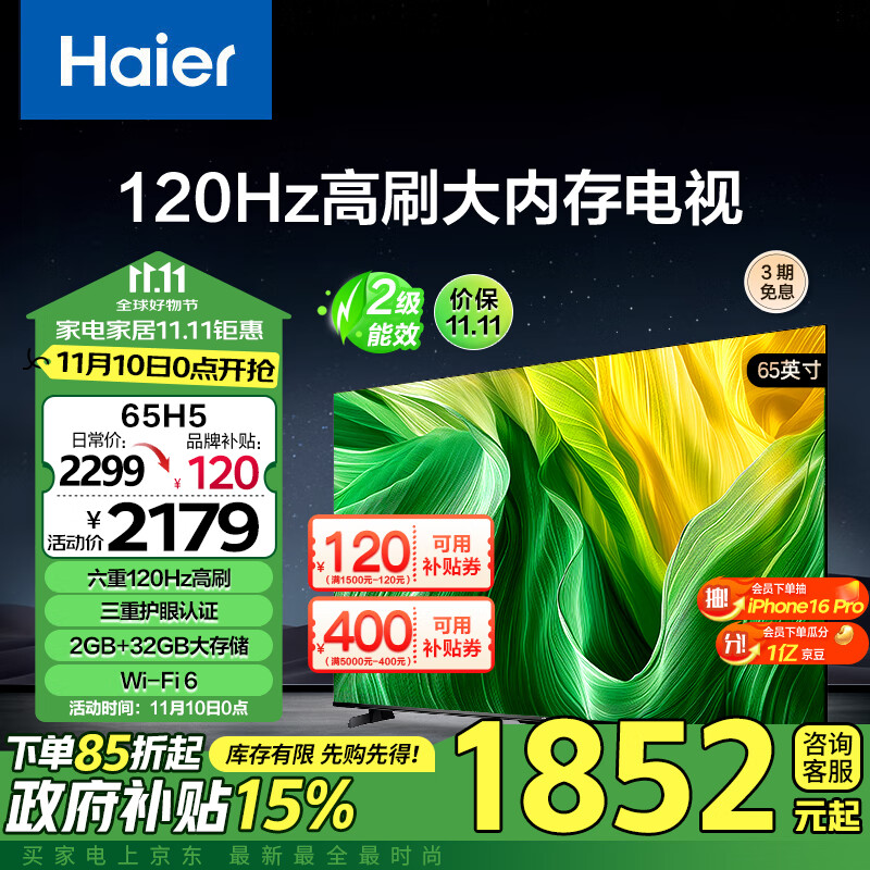 Haier 海尔 65H5 65英寸电视 4K超高清120Hz全面屏2+32GB超薄游戏电视智能液晶平板