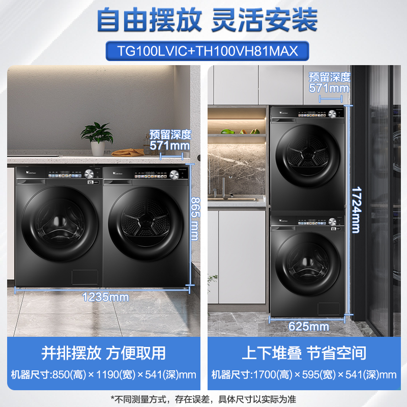 以旧换新、PLUS会员：小天鹅 小乌梅 超薄洗烘套装 TG100LVIC+TH100VH81MAX 5717元（