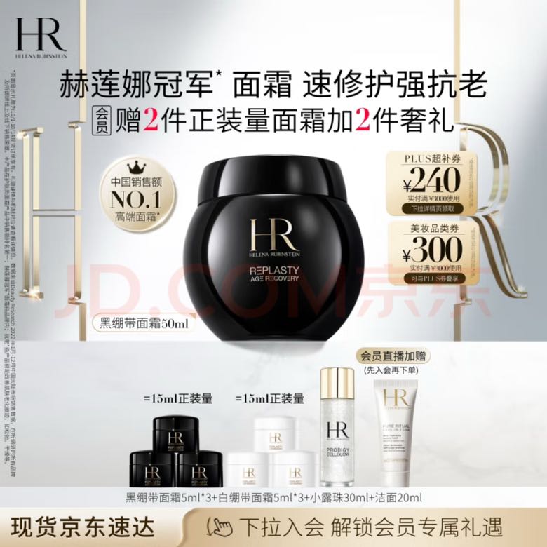 HELENA RUBINSTEIN 赫莲娜 干预式系列 活颜修护舒缓滋养晚霜 50ml 赠黑绷带5ml*3+