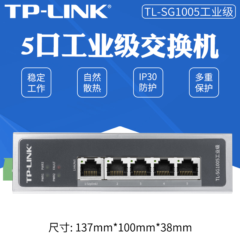 TP-LINK 普联 TL-SG1005工业交换机5口8口千兆百兆SF1005工业以太网交换机24V12V供
