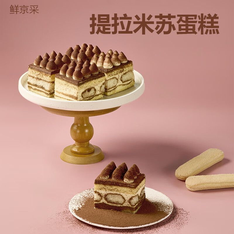 鲜京采 提拉米苏蛋糕 6块装 400g 34.95元（需买2件，需用券）