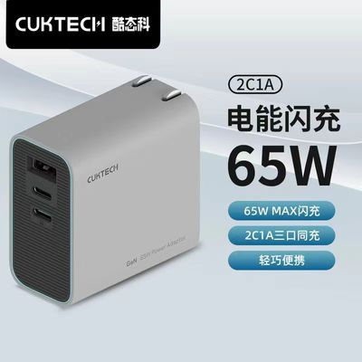 有券的上、CukTech 酷态科 65W 2C1A 氮化镓充电器 100.1元（合50.05元/件）包邮