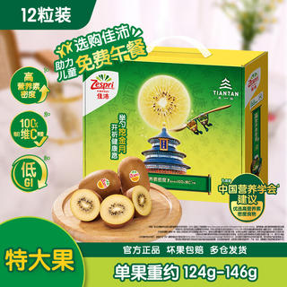 佳沛 新西兰 新果季 阳光金奇异果12粒特大果单果124-146g 猕猴桃 60.91元 - 线报酷 佳沛 新西兰 新果季 阳光金奇异果12粒特大果单果124-146g 猕猴桃 60.91元 - 线报酷