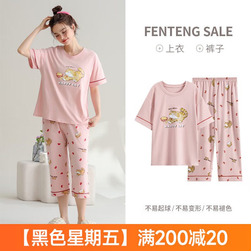 芬腾 睡衣女100%纯棉夏季新款家居服 豆沙红 74元（需用券）