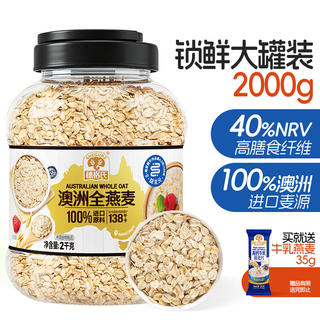穗格氏 澳洲全燕麦 2kg 20.48元 - 线报酷 穗格氏 澳洲全燕麦 2kg 20.48元 - 线报酷