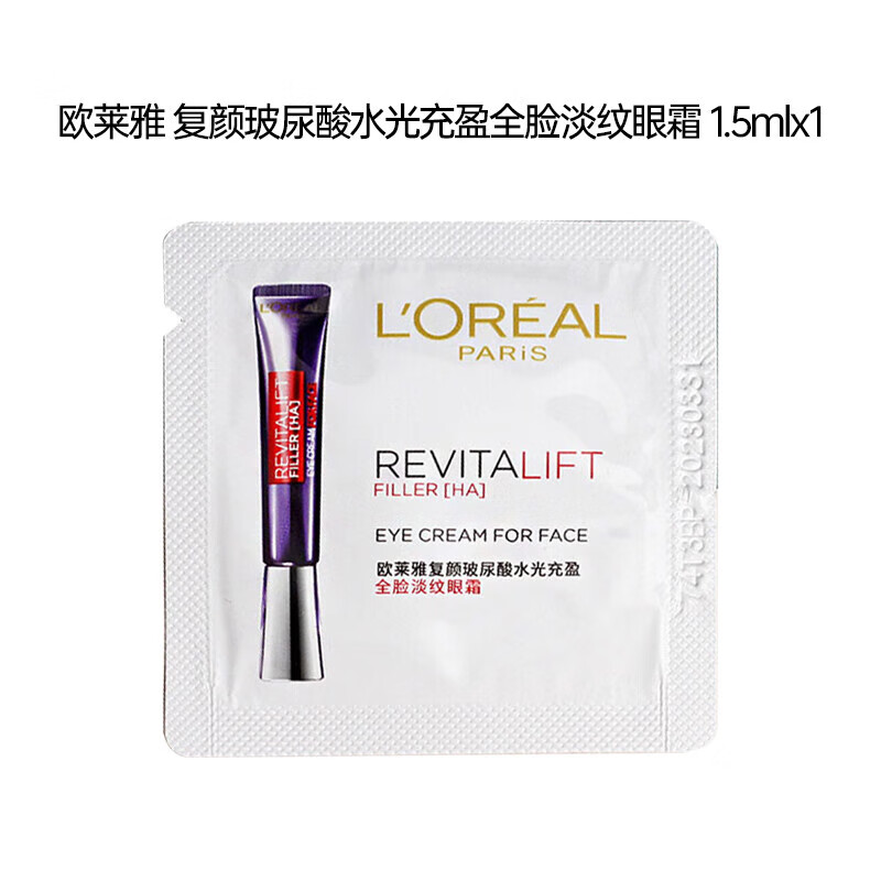 L'OREAL PARIS 欧莱雅 紫熨斗眼霜1.5ml 4.83元