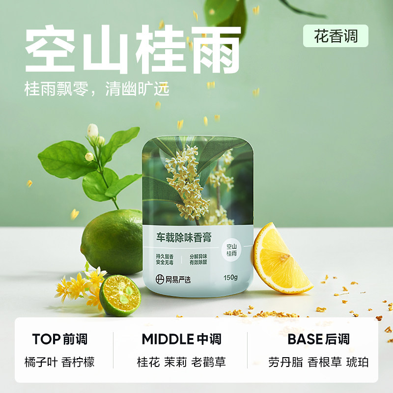 移动端：网易严选 车载香薰汽车车用饰品摆件固体香膏新款香氛用品男士香