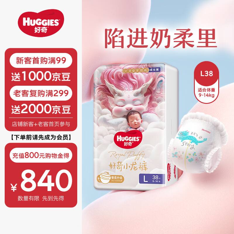 HUGGIES 好奇 皇家御裤系列 拉拉裤 L38片 ￥50.9