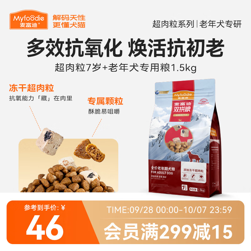 麦富迪 老年犬狗粮超肉粒冻干双拼粮300g高龄犬专用 36元 - 线报酷