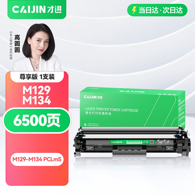 才进 适用惠普M129-M134硒鼓hp Laserjet MFP M129 PCLmS打印机墨盒134粉盒129碳粉盒M134