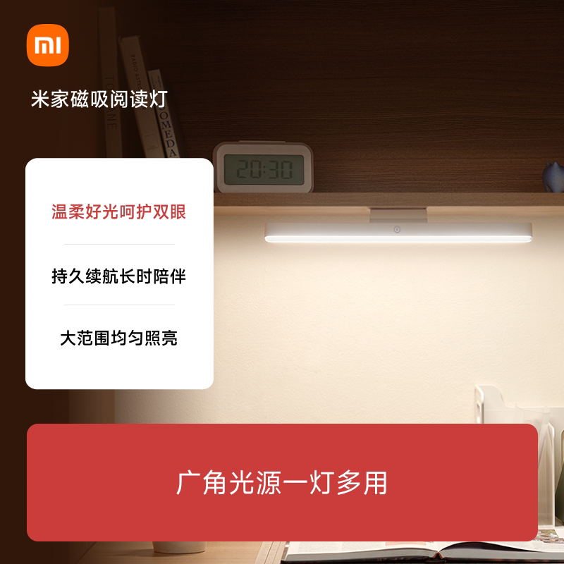 移动端：米家 磁吸阅读护眼台灯 69元（淘金币可抵5.34元起）