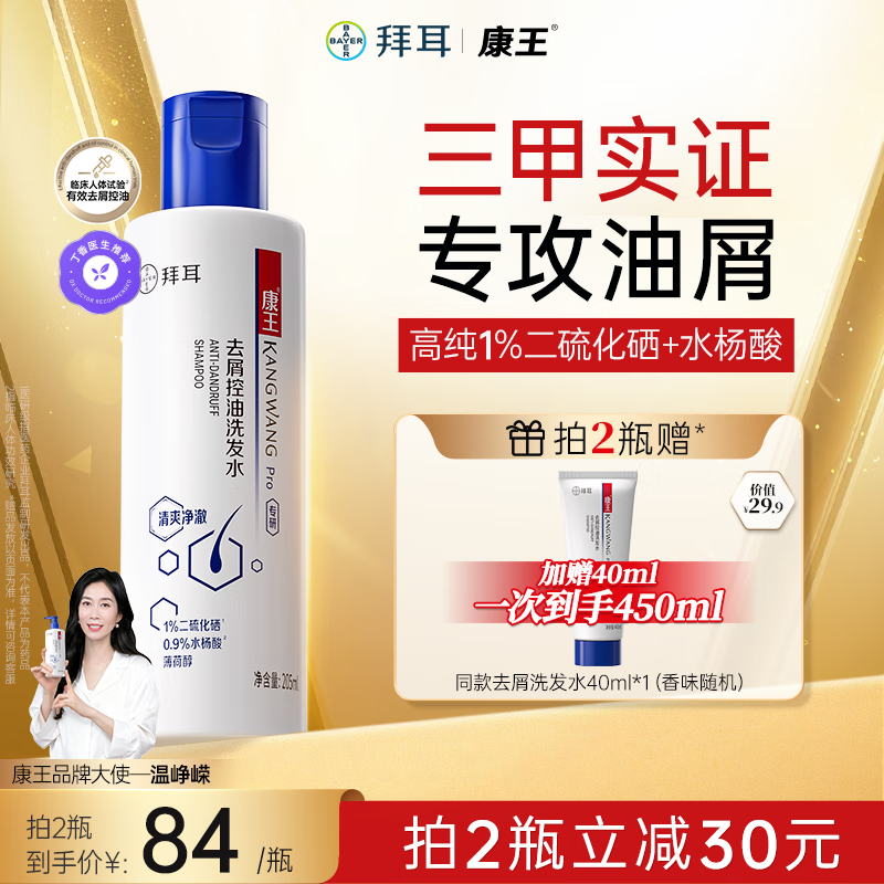 康王 1%二硫化硒洗发水去屑止痒蓬松控油清爽 清爽净澈 205ml 1瓶 去屑、控油
