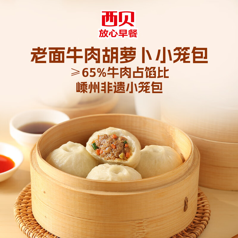 西贝 老面牛肉胡萝卜小笼包125g 7.6元 - 线报酷