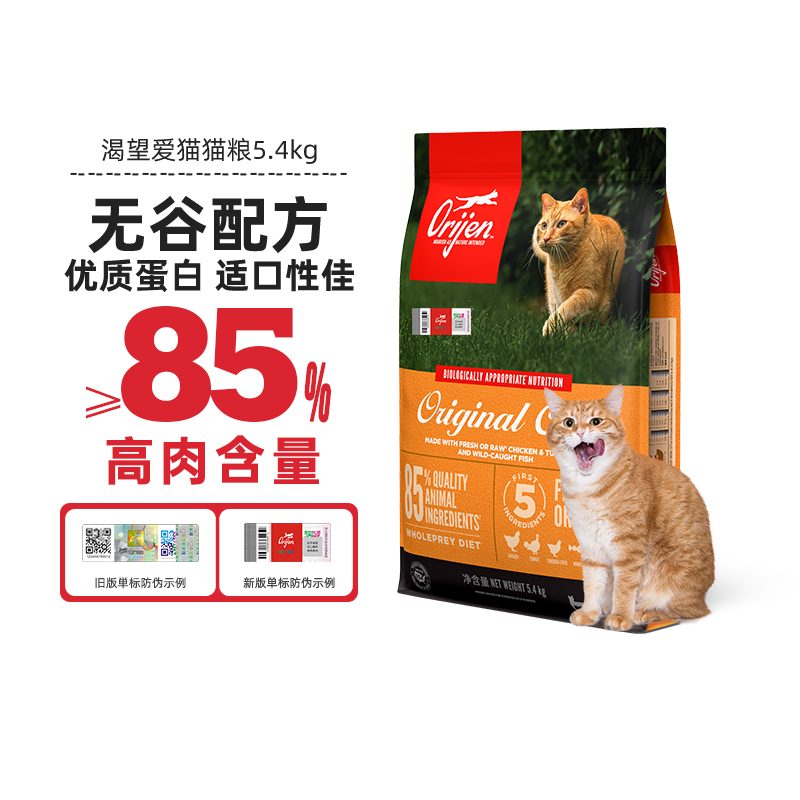 Orijen 渴望 全价鸡肉味猫粮 5.4KG 429.71元