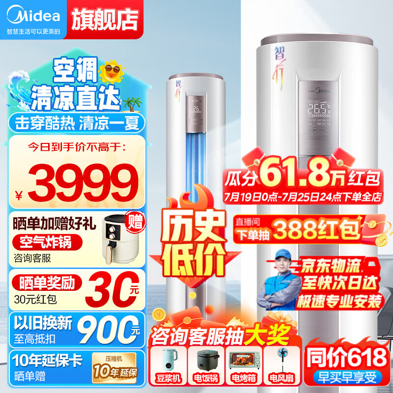 Midea 美的 大3匹美的空调新一级能效变频冷暖家用柜机酷省电 智行三代自清