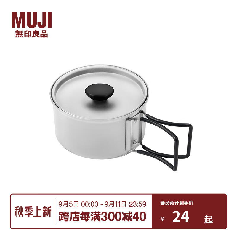 MUJI 無印良品 无印良品（MUJI）铝 轻便炊具 户外用品野餐 露营 家用 银色 直