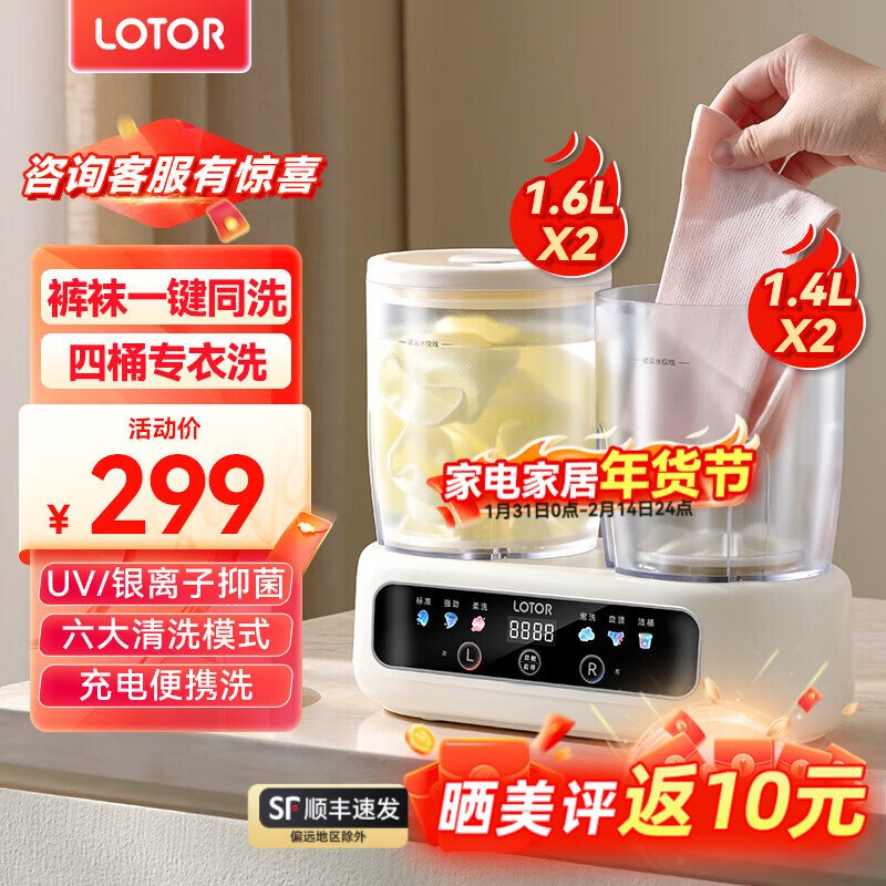 小浣熊 徕多一体式内衣洗衣机洗袜子机内裤袜子洗衣机 四桶款 211.5元（需