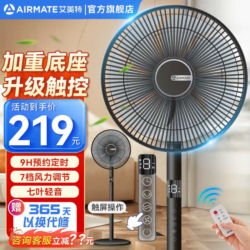 AIRMATE 艾美特 遥控+触屏 FS35-R64 落地扇循环 158.04元（需用券）