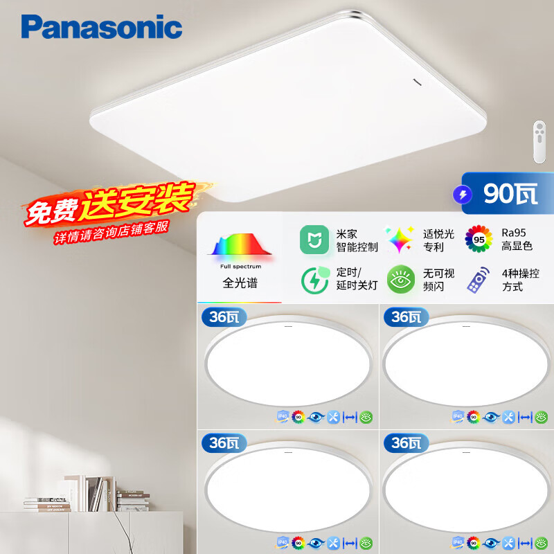 Panasonic 松下 全光谱客厅大灯吸顶灯盈辰银四室一厅套装灯具大全 四室一厅