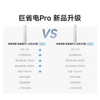 米家 立柜式空调 3匹 巨省电Pro系列 72LW-PL30/N2A1新一级能效 3596.65元 - 清风线报 米家 立柜式空调 3匹 巨省电Pro系列 72LW-PL30/N2A1新一级能效 3596.65元 - 清风线报