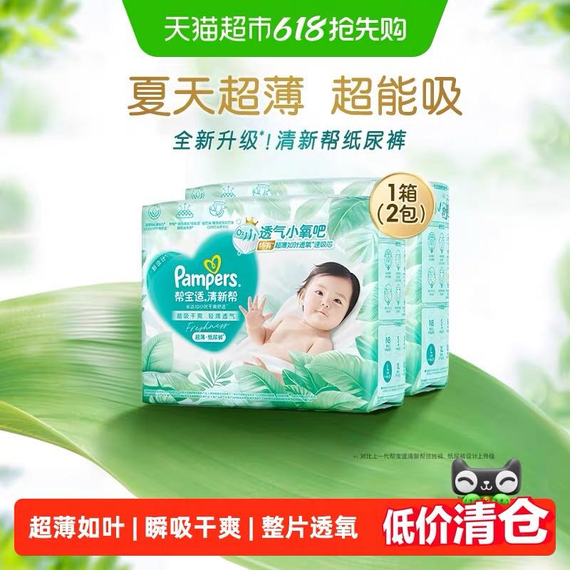 帮宝适 清新帮纸尿裤透气超柔软四向防漏瞬吸速干一拉就穿 74.04元