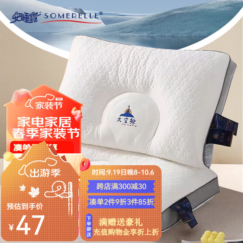 SOMERELLE 安睡宝 太空舱美眠乳胶枕 ￥35.53