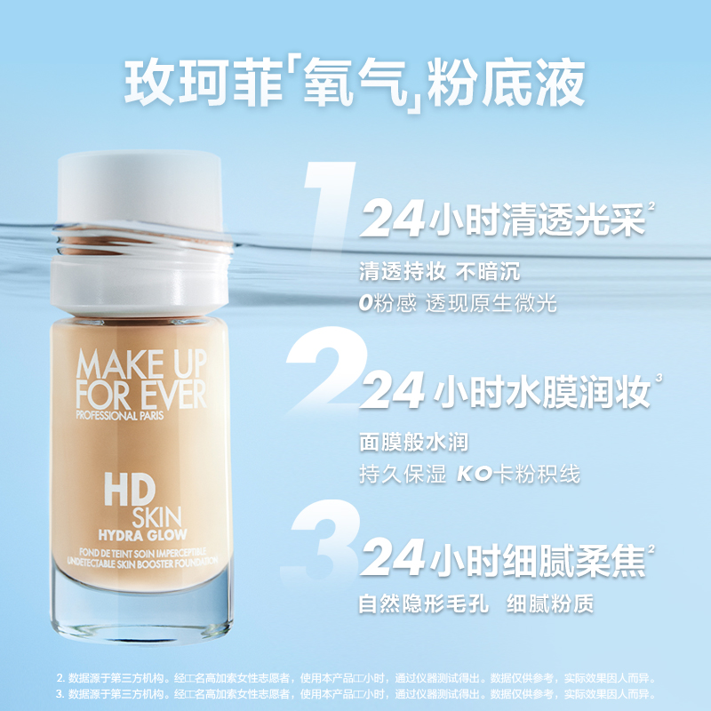 MAKE UP FOR EVER makeupforever玫珂菲氧气粉底液水光持妆 155元（需用券）