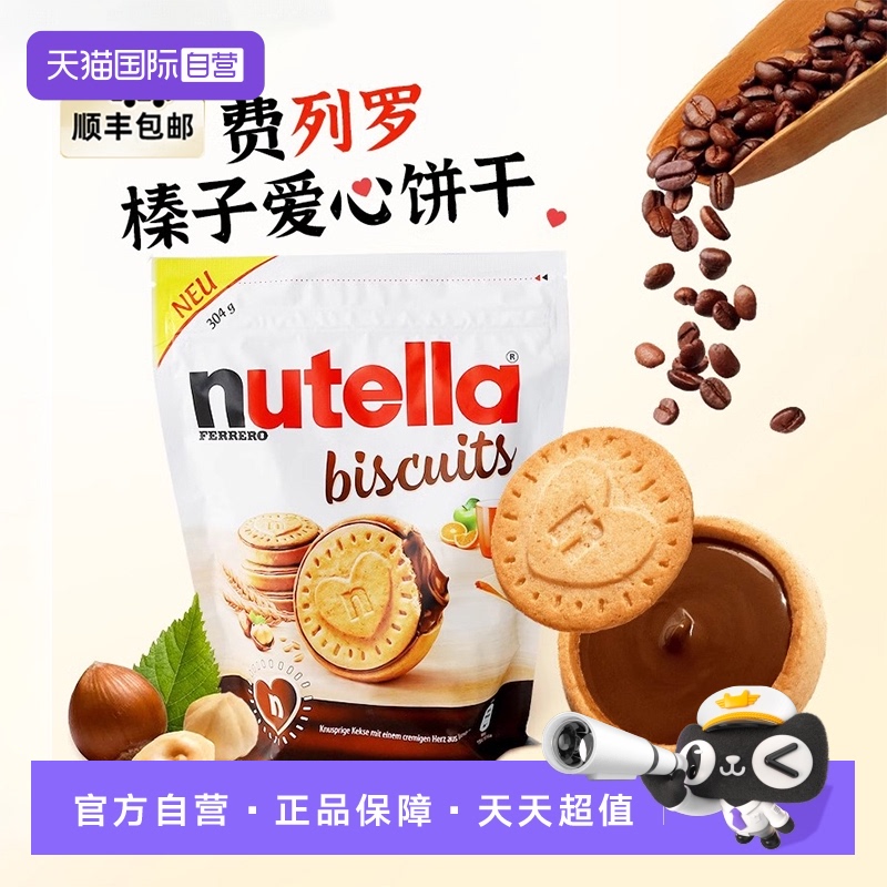 费列罗 nutella饼干益榛滋能多益榛子巧克力酱夹心饼干304 28.4元