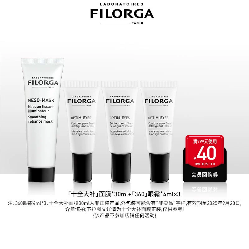 菲洛嘉 十全大补面膜+360眼霜 券后79.9元