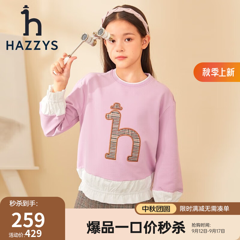 HAZZYS 哈吉斯 女童卫衣 浅灰紫 ￥166.86