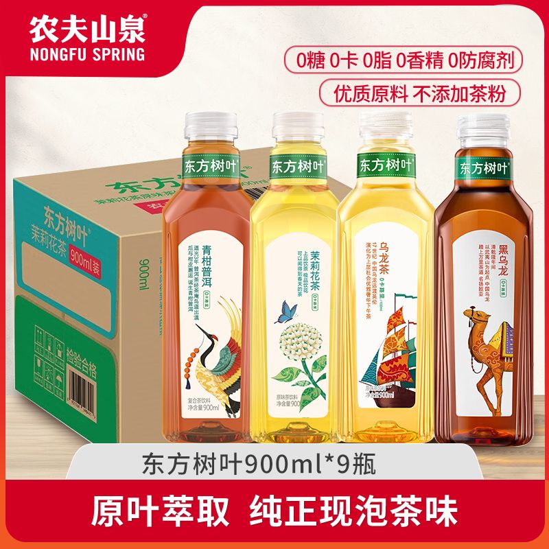 NONGFU SPRING 农夫山泉 东方树叶无糖茶饮料0糖0脂0卡整箱900ml*9瓶装混合口味 40