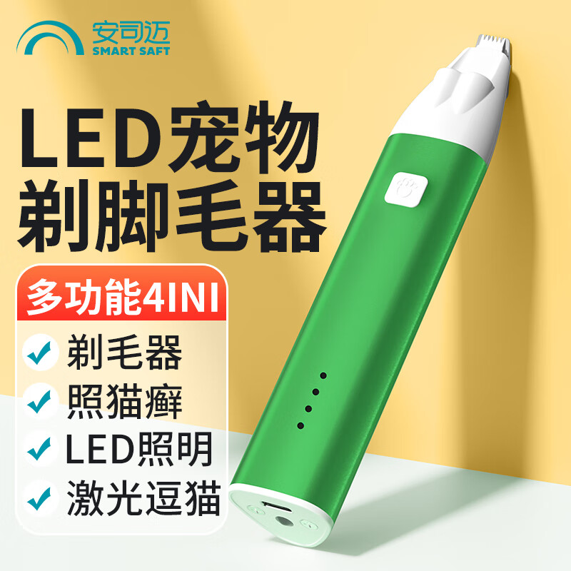 SMART SAFETY 安司迈 宠物剃毛器 电推剪 猫咪剃脚毛器 狗狗剃脚毛器-LED照明绿