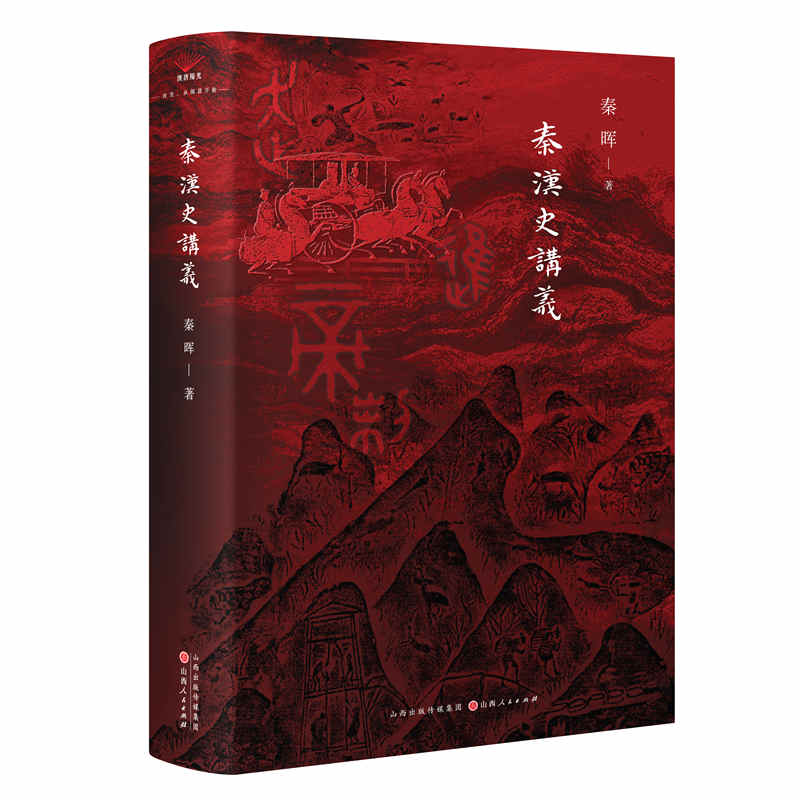 秦晖作品集全7册 秦汉史讲义+传统十论 327元