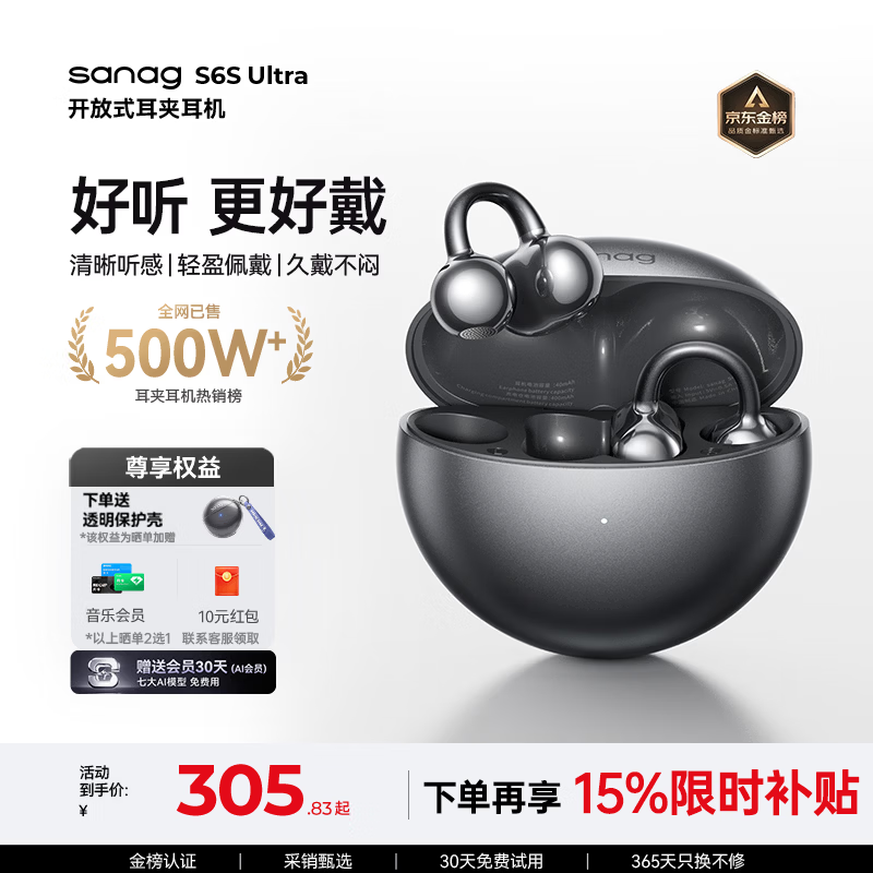 塞那 S6S Ultra 骨传导不入耳 蓝牙耳机 无尽黑 280.31元 - 清风线报
